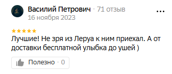 Отзыв
